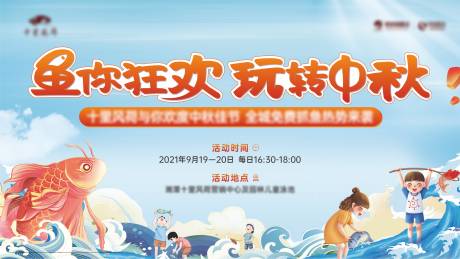 源文件下載【地產捕魚活動展板】編號：99520006489002923