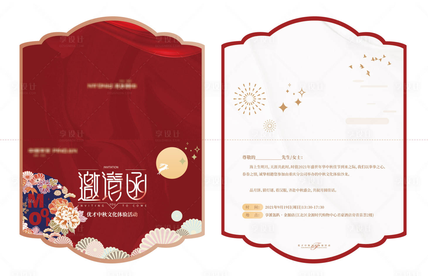 源文件下載【享設計】搜索編號：40670006450355903【中秋節異形賀卡】