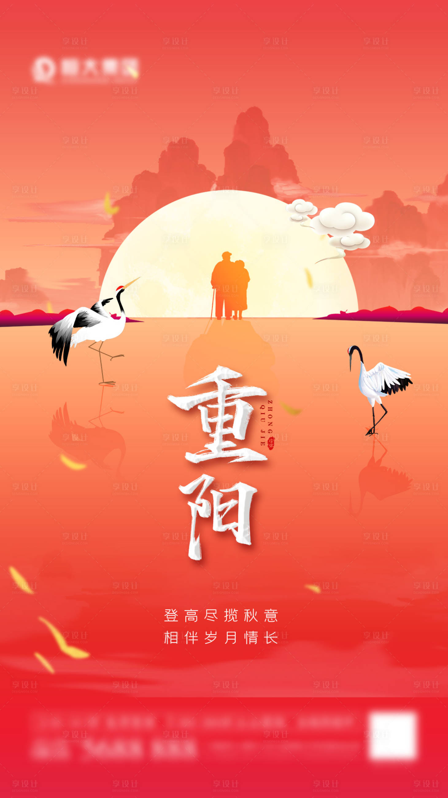 源文件下載【享設計】搜索編號：70690006520651686【重陽節(jié)海報】