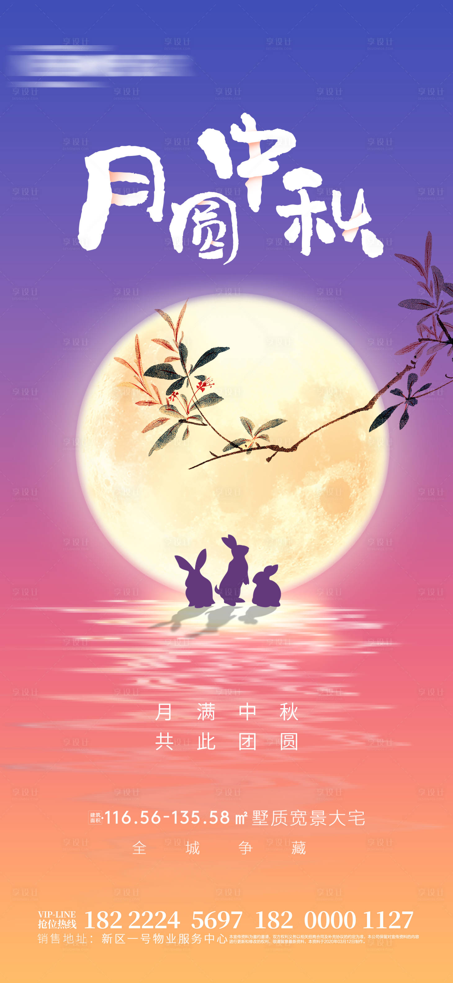 源文件下载【房地产中秋节海报】编号：34730006489082668