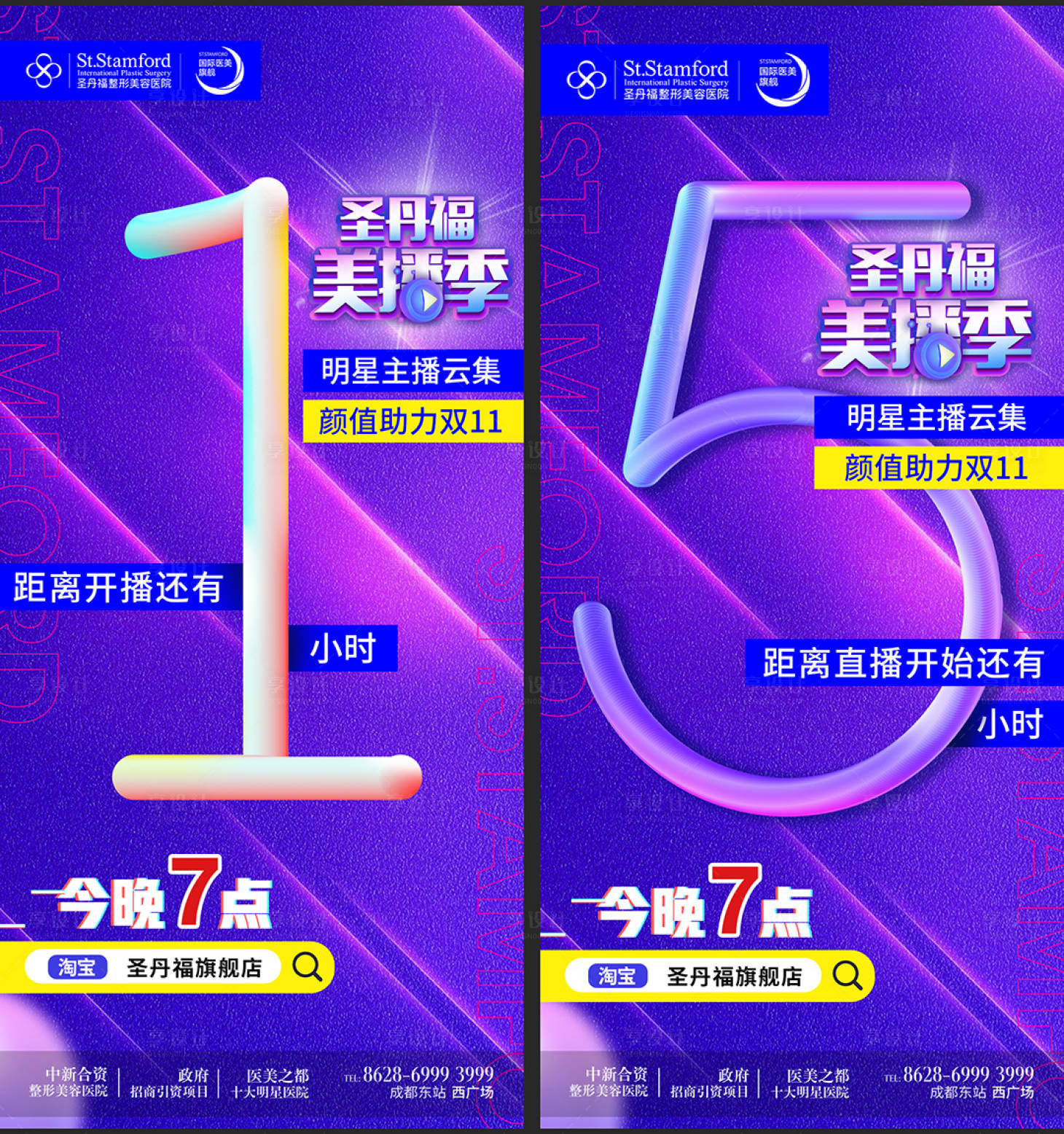 源文件下載【享設計】搜索編號：58950006552185378【直播倒計時】