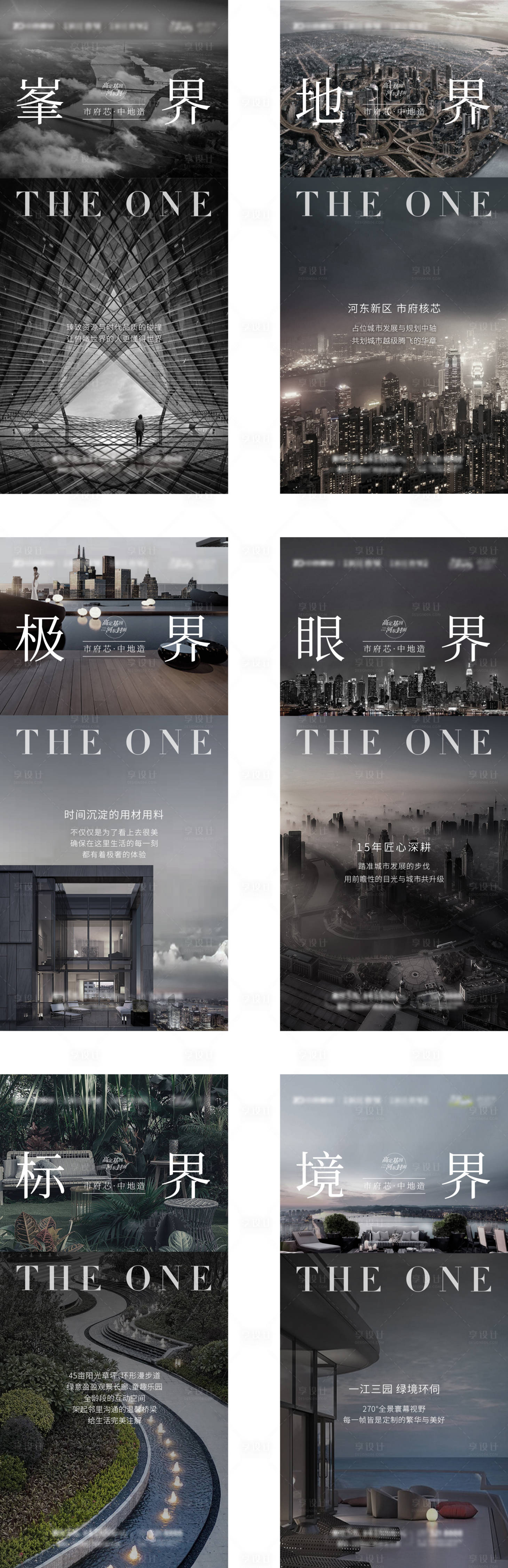 源文件下載【享設(shè)計(jì)】搜索編號(hào)：88200006333816695【地產(chǎn)價(jià)值點(diǎn)大都會(huì)系列海報(bào)】