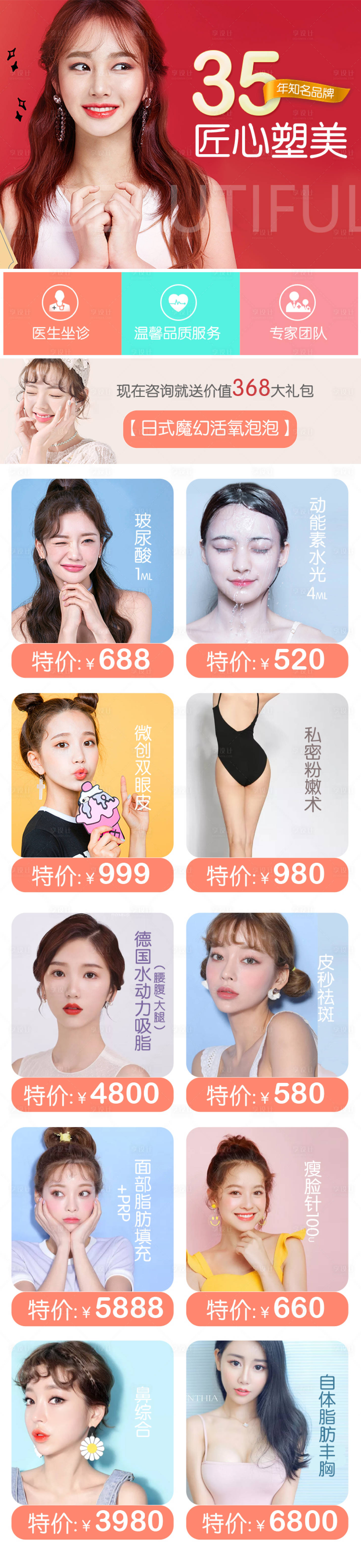 源文件下载【医美促销电商首页】编号：59260006455545188