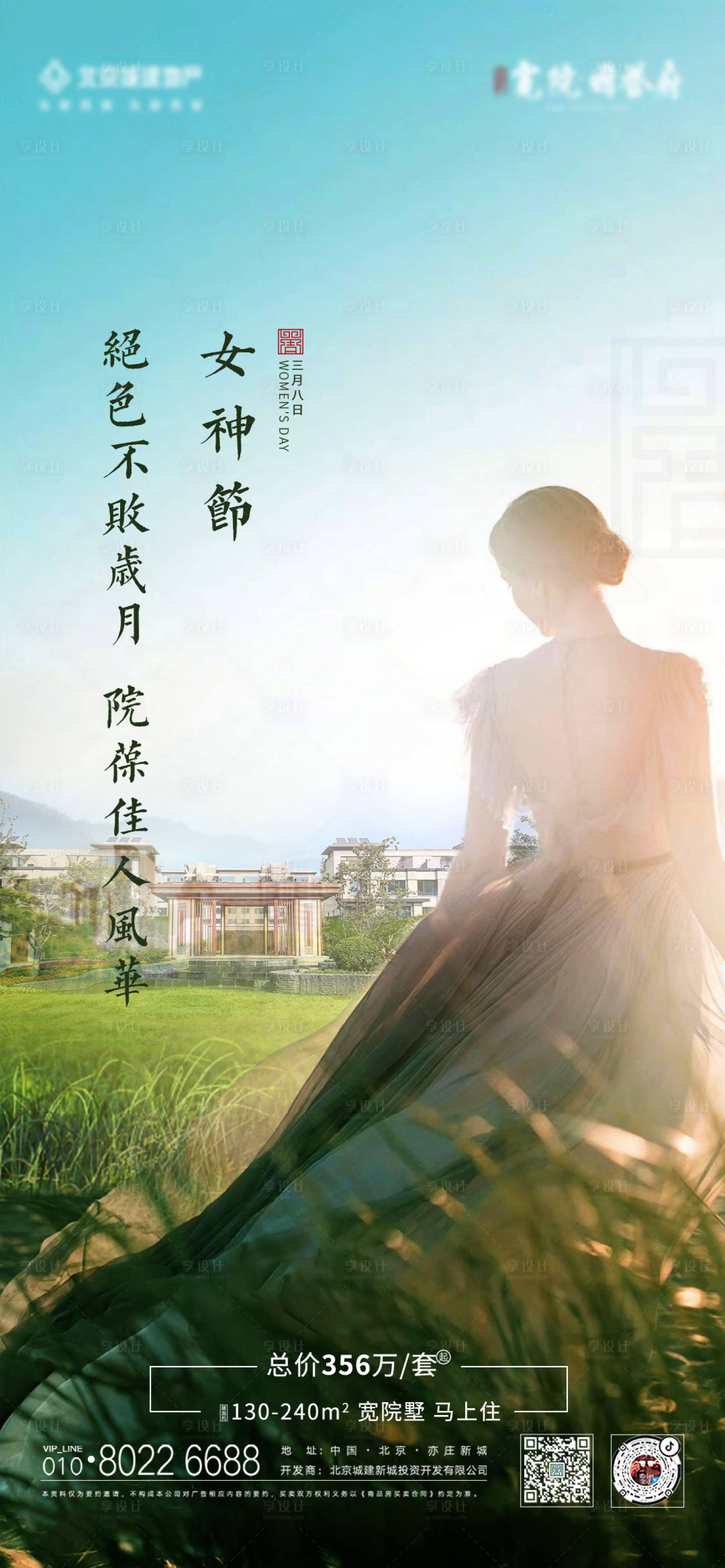 源文件下載【地產女神節海報】編號：20040006517279350