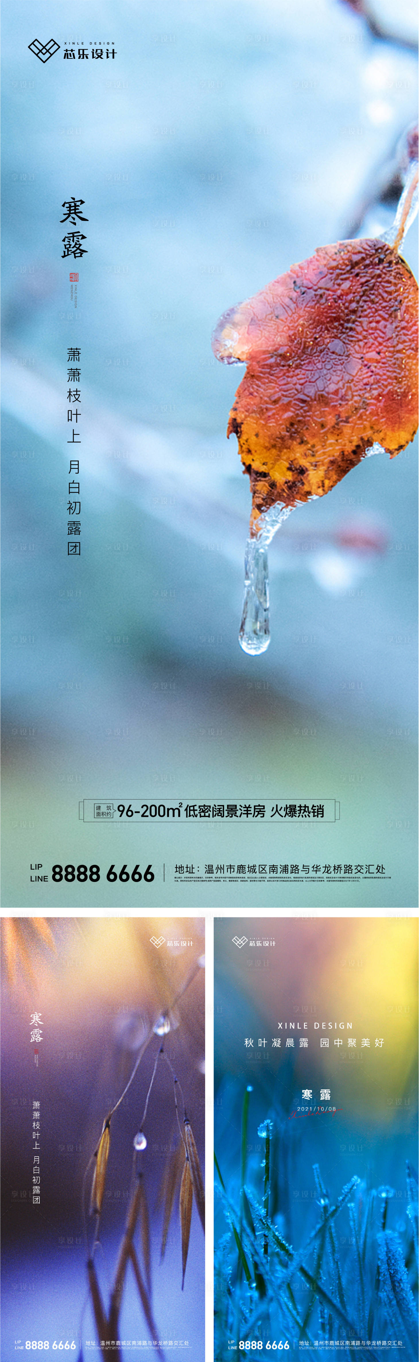 源文件下载【享设计】搜索编号：60780006673006901【寒露节气系列海报】