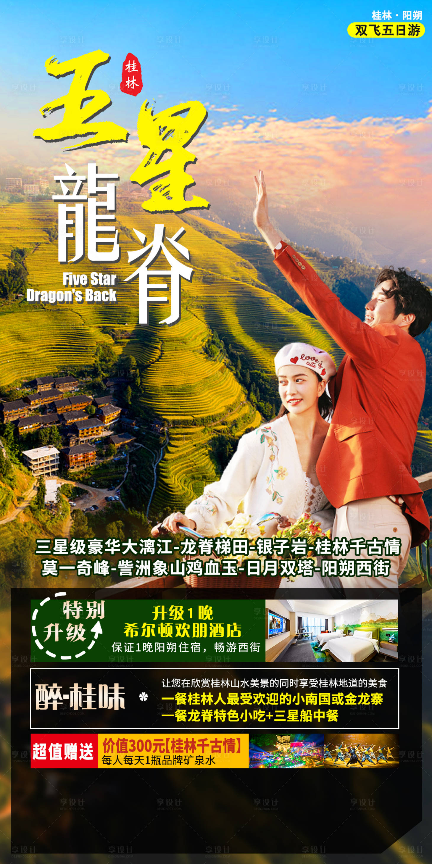 源文件下載【享設(shè)計】搜索編號：86850006607005906【五星龍脊】