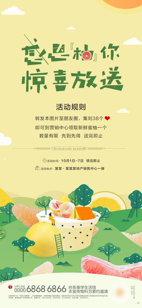 源文件下载【地产送柚子】编号：67050006536638034