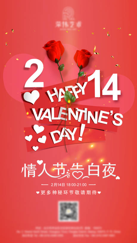 源文件下載【享設計】搜索編號：83290006476569153【情人節(jié)節(jié)日移動端海報】