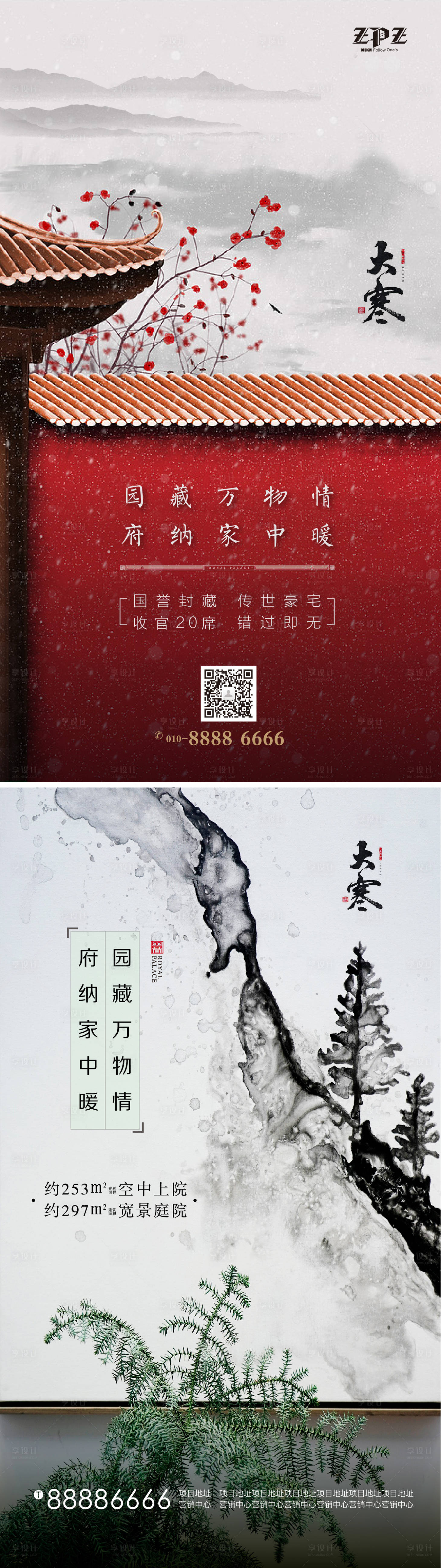 源文件下載【享設(shè)計】搜索編號：90790006559654748【大寒系列海報】