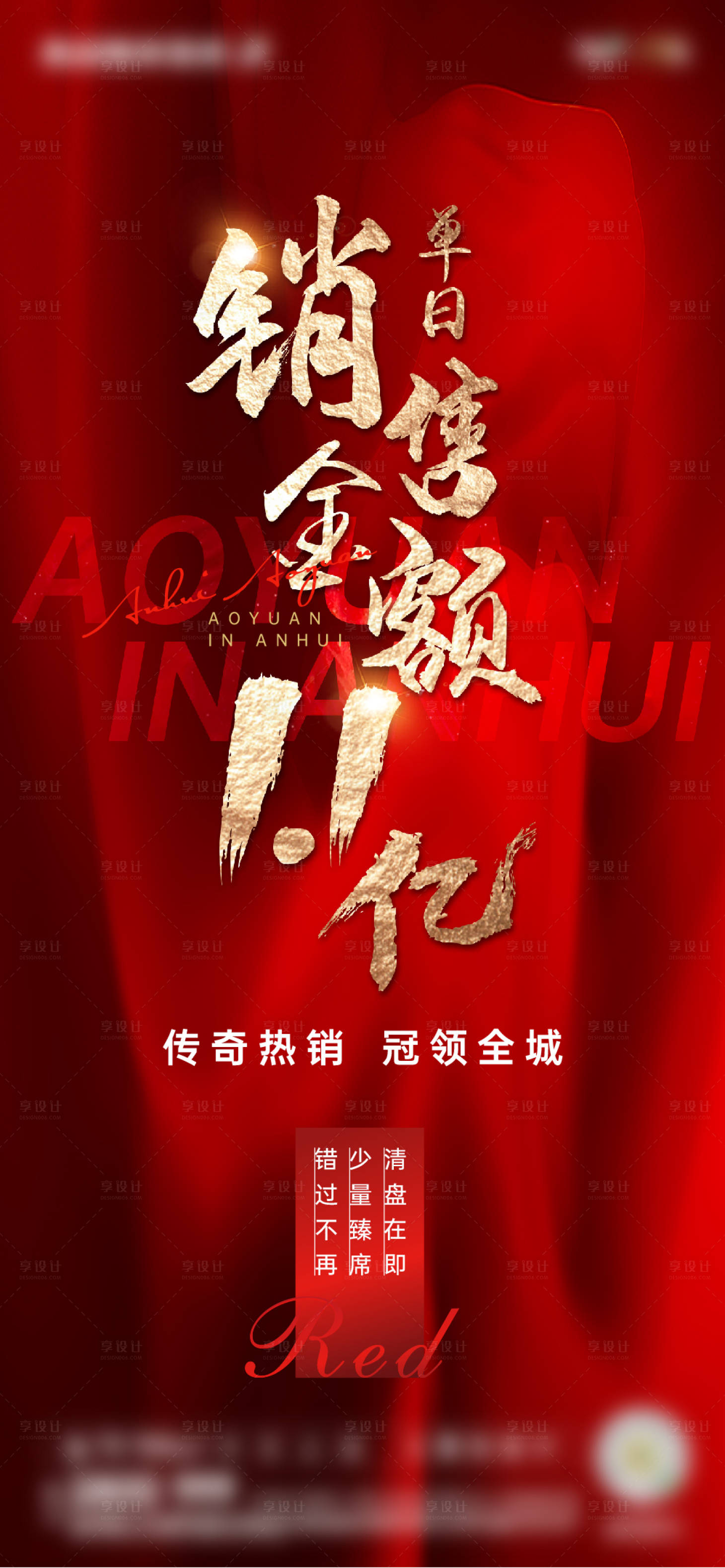 源文件下载【享设计】搜索编号：54810006459575483【地产劲销海报】