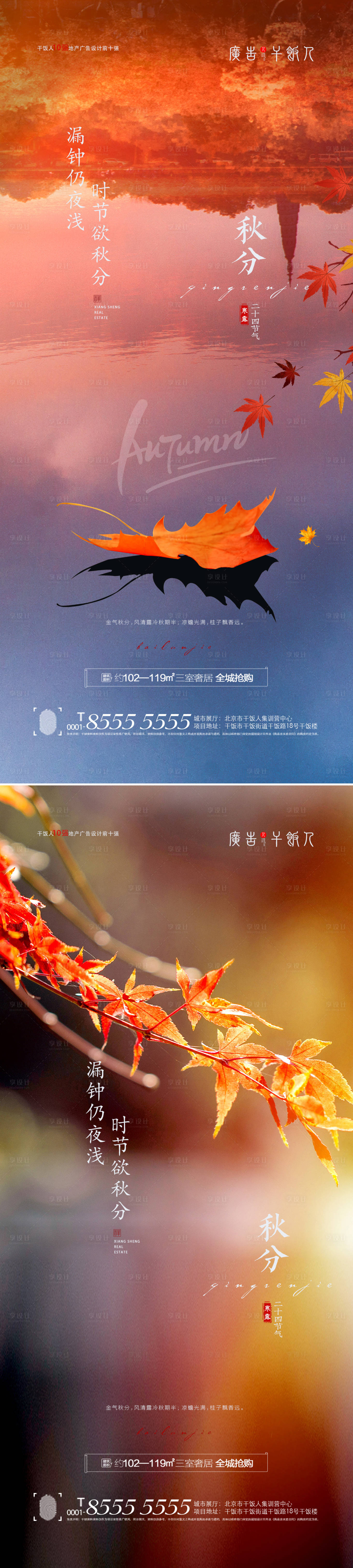 源文件下载【享设计】搜索编号：56430006392797717【秋分节气海报】