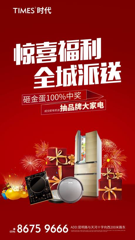 源文件下载【房地产砸金蛋礼品海报】编号：96050006389372332