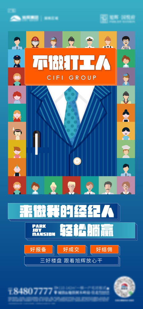 源文件下载【房地产全民经纪人海报】编号：17480006312156716