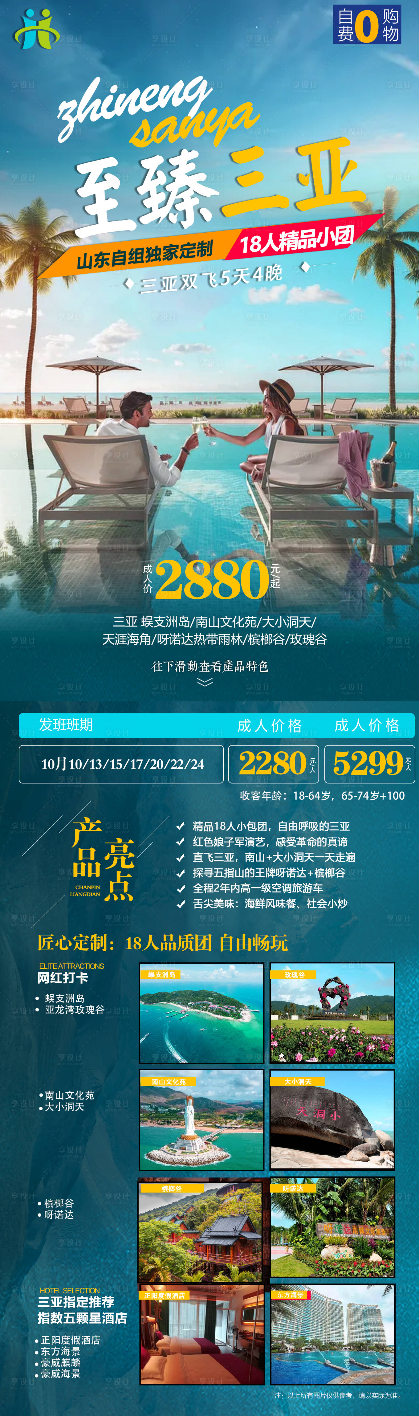 源文件下载【海南旅游海报】编号：20210924142415763