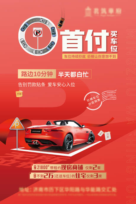源文件下载【车位海报】编号：76250006594069696