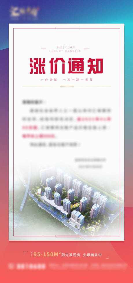 源文件下载【房地产涨价通知】编号：77170006529623150