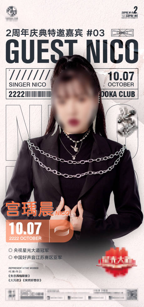 源文件下载【嘉宾宫瑀晨nico】编号：10570006647156184