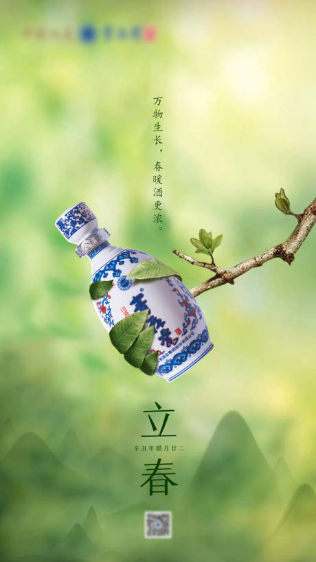 源文件下载【立春二十四节气广告】编号：18490005925878838