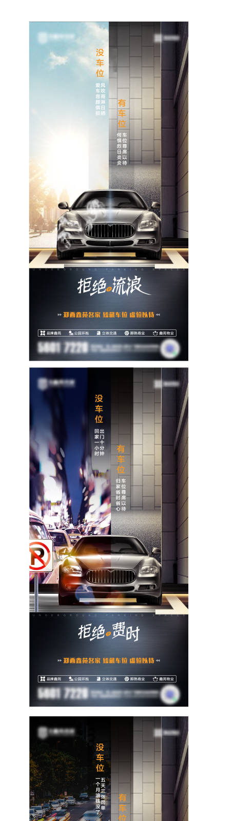 源文件下载【地产车位系列海报】编号：35660006318716703
