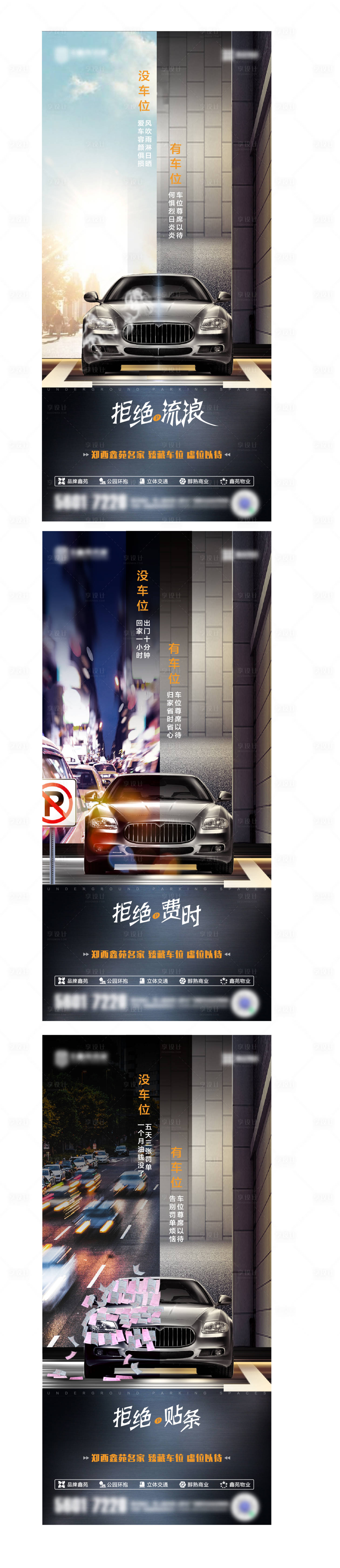 源文件下载【地产车位系列海报】编号：35660006318716703