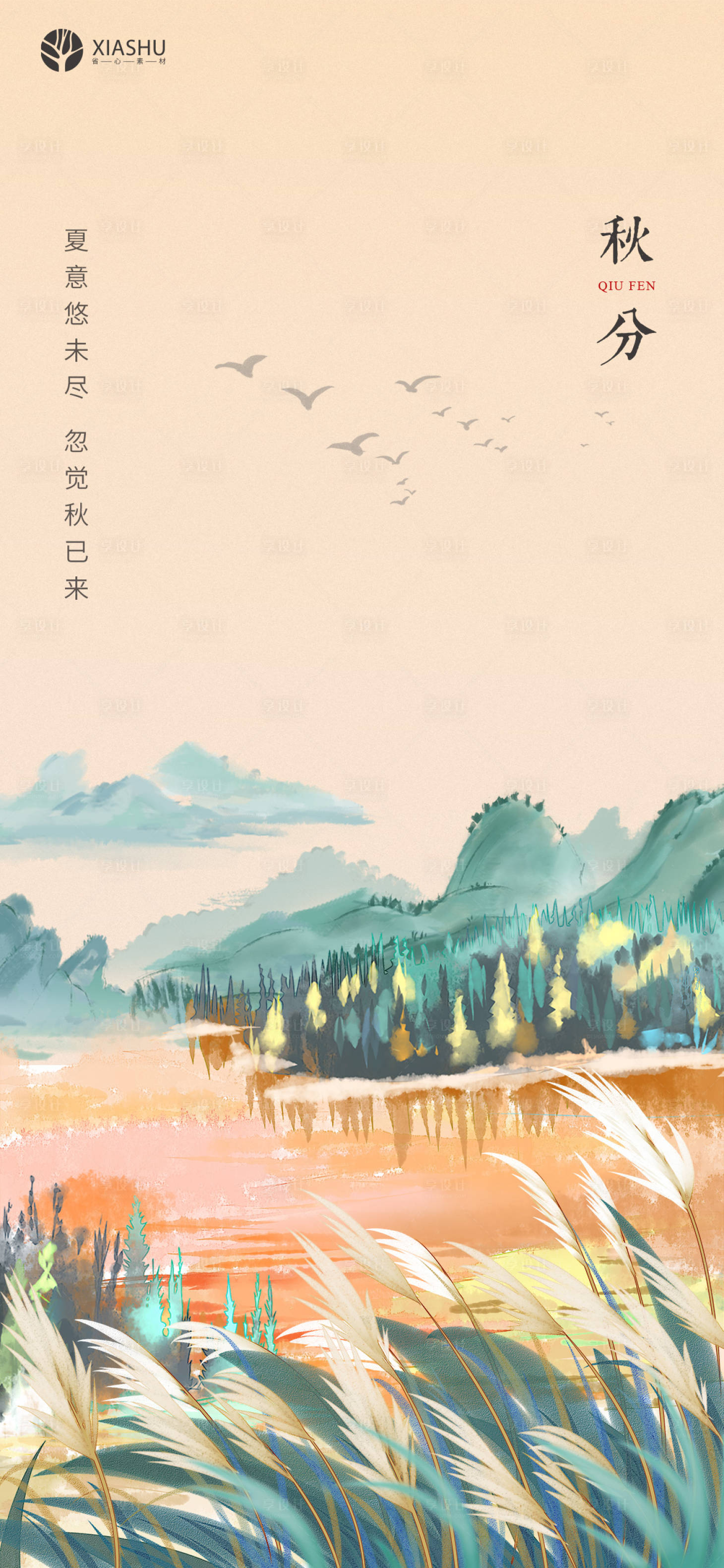 源文件下载【秋分】编号：53640006611409335