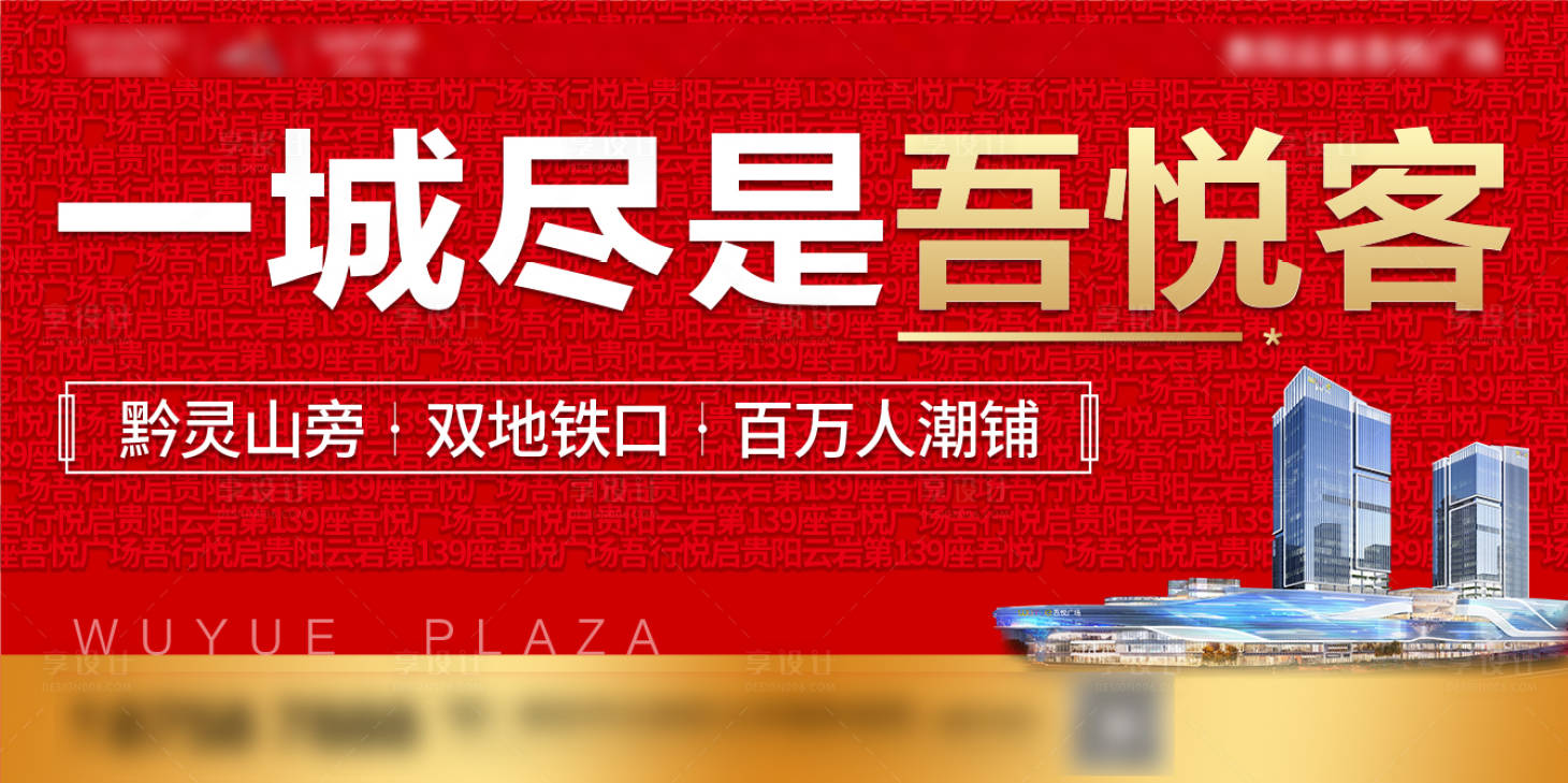 源文件下載【享設計】搜索編號：59020006276675504【地產開業主畫面廣告展板】