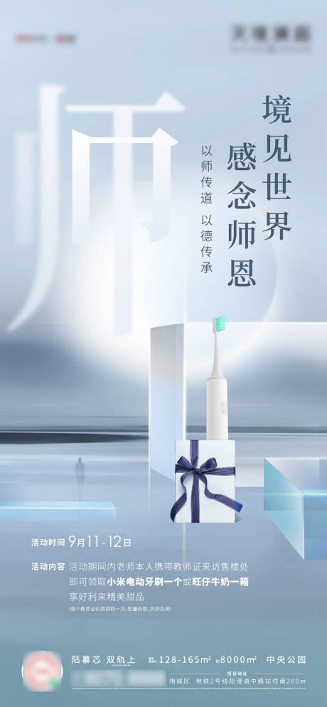 源文件下载【享设计】搜索编号：20900006511395141【教师节礼品海报】