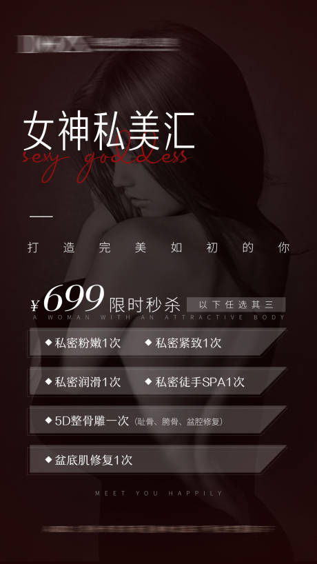 源文件下载【医美黑色简约私密海报】编号：77240006433619690