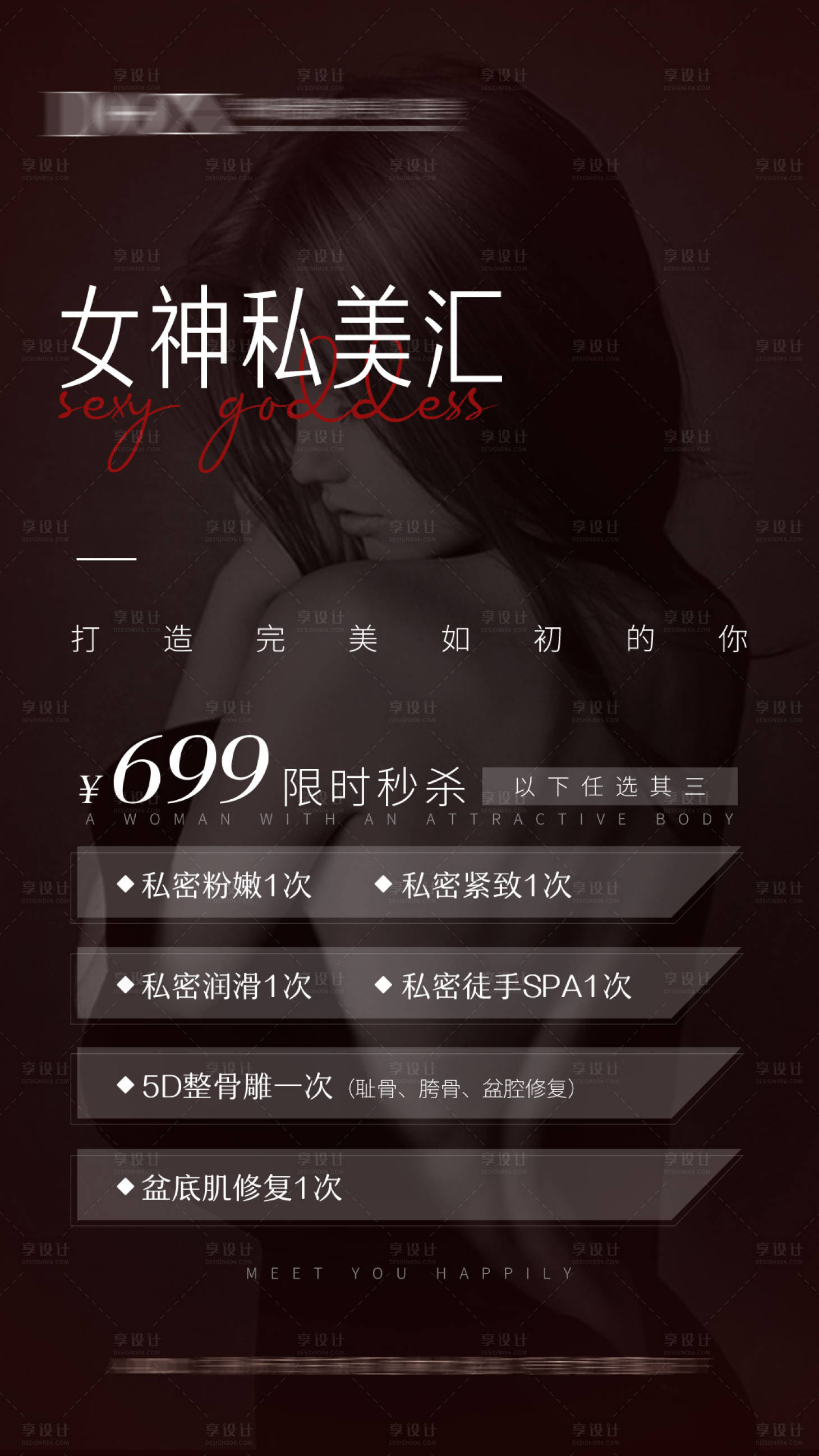 源文件下载【享设计】搜索编号：77240006433619690【医美黑色简约私密海报】