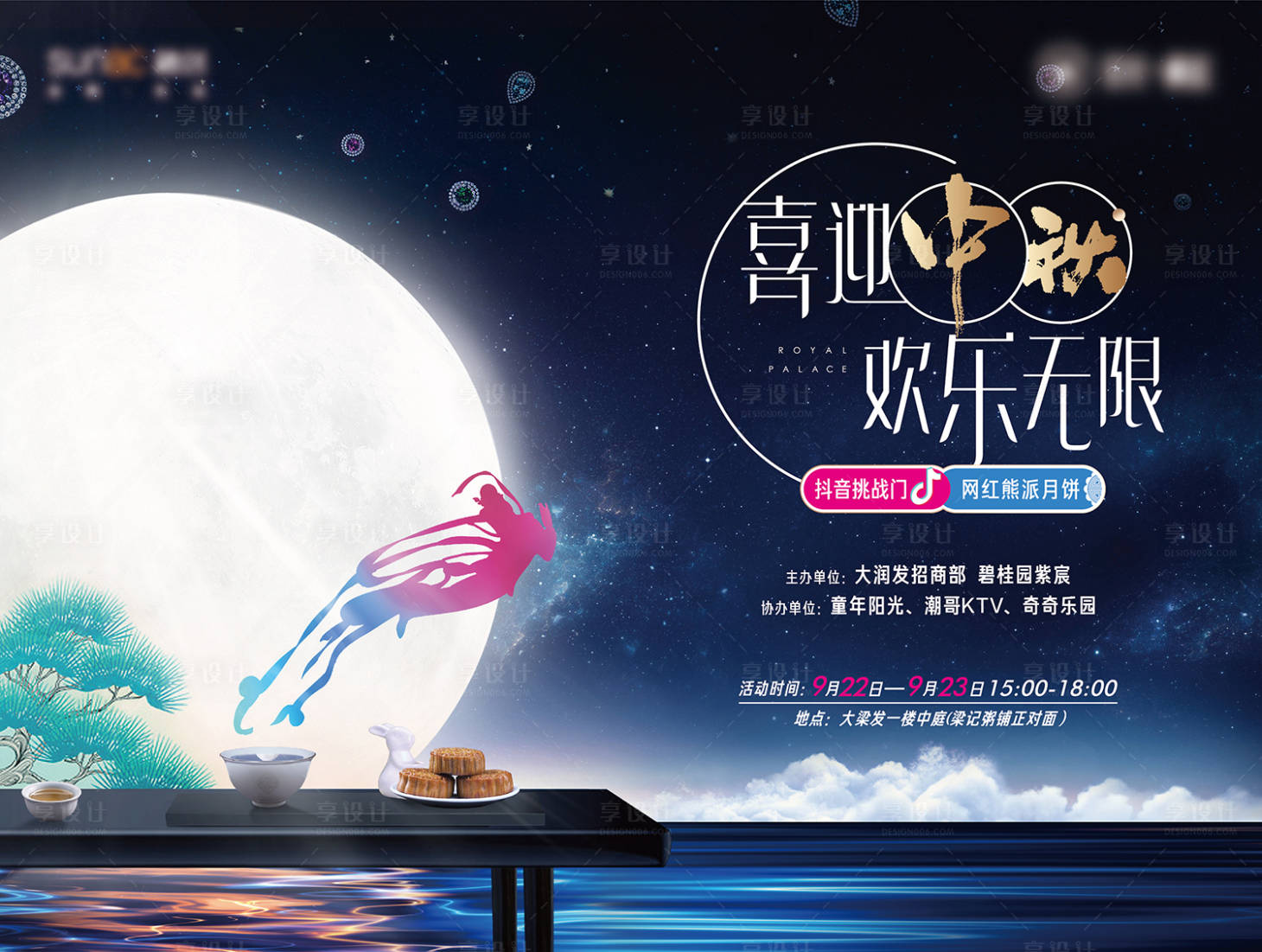 源文件下载【中秋佳节活动主画面】编号：98930006530013458