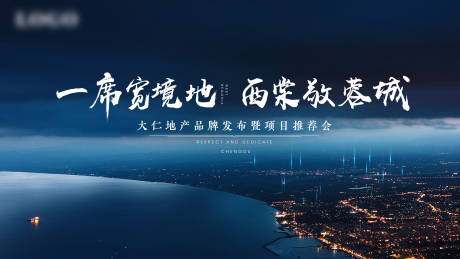 源文件下载【地产发布会背景板】编号：64030006621344919
