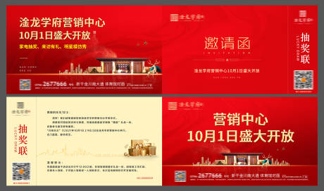 源文件下载【展厅开放邀请函】编号：97480006576308279