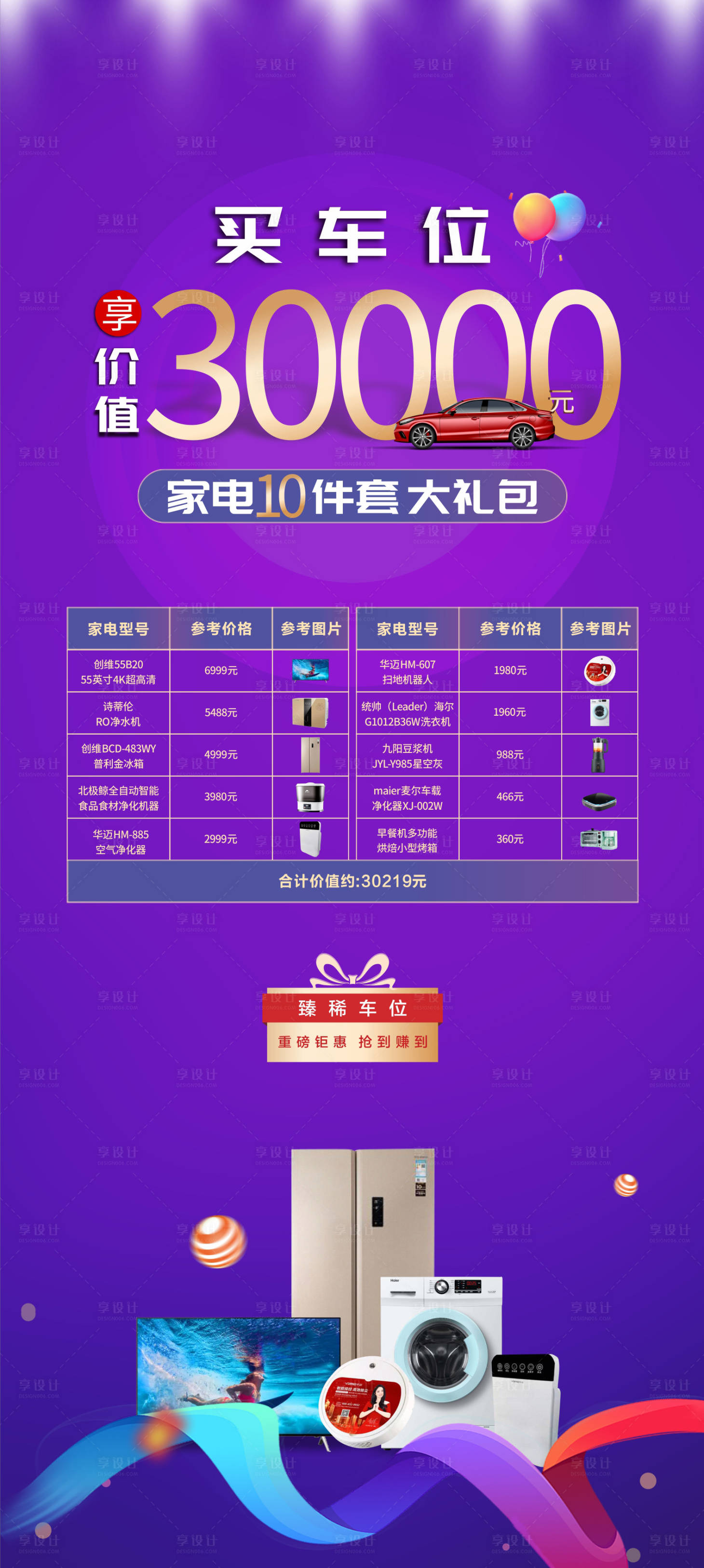 源文件下载【车位活动展架】编号：56640006633505877