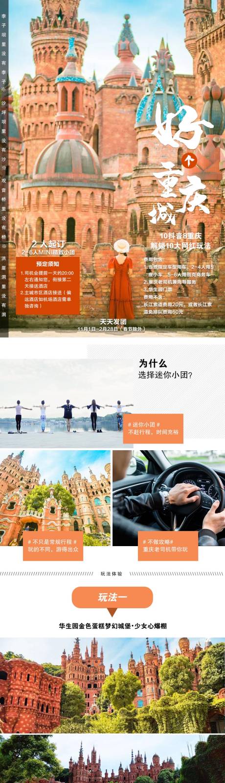 好个重庆城旅游电商详情页