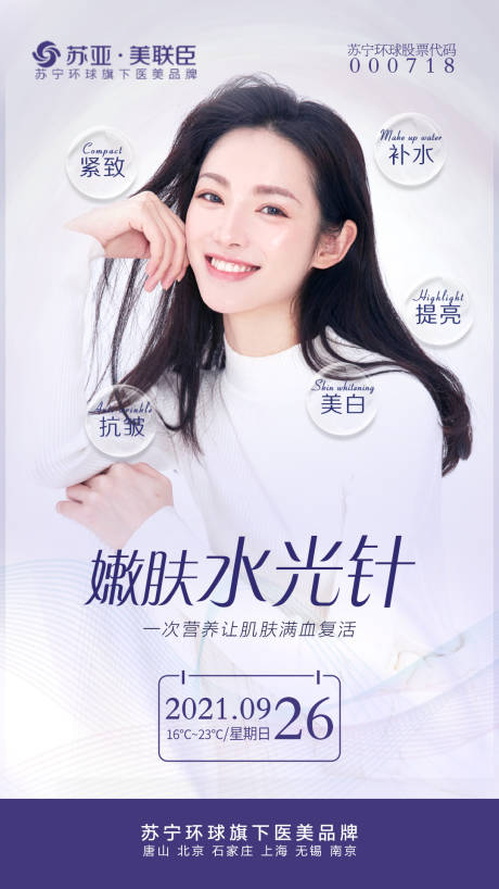 源文件下載【享設計】搜索編號：99190006612904547【醫美水光針】