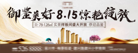 源文件下载【享设计】搜索编号：64190006442829104【中式板房开放海报】