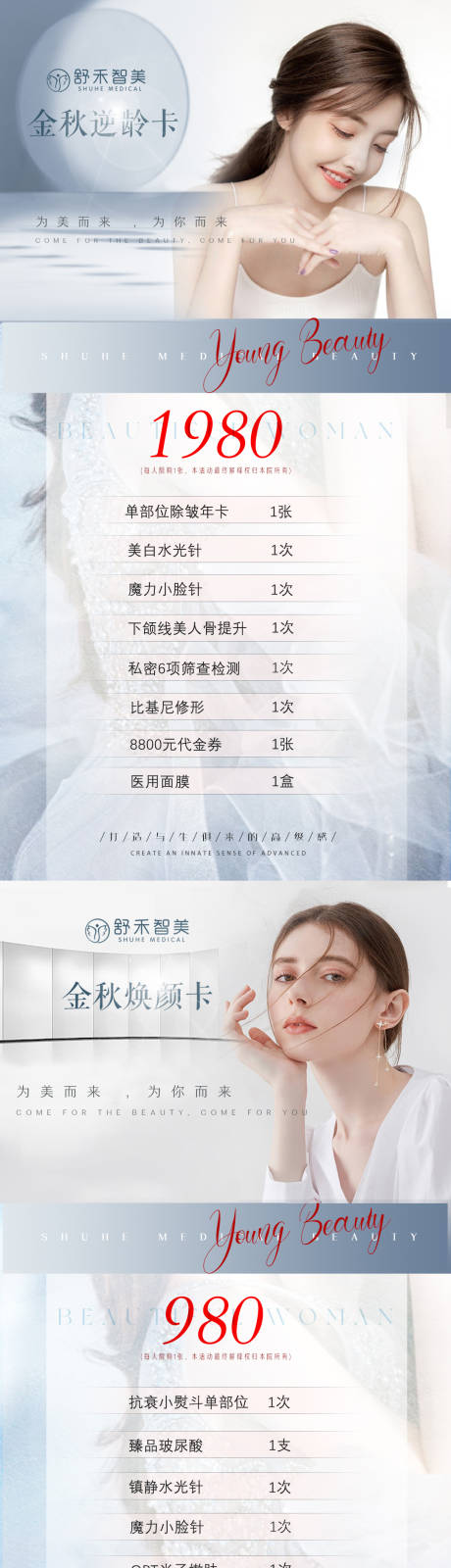 源文件下载【医美活动加推海报】编号：84530006369545294