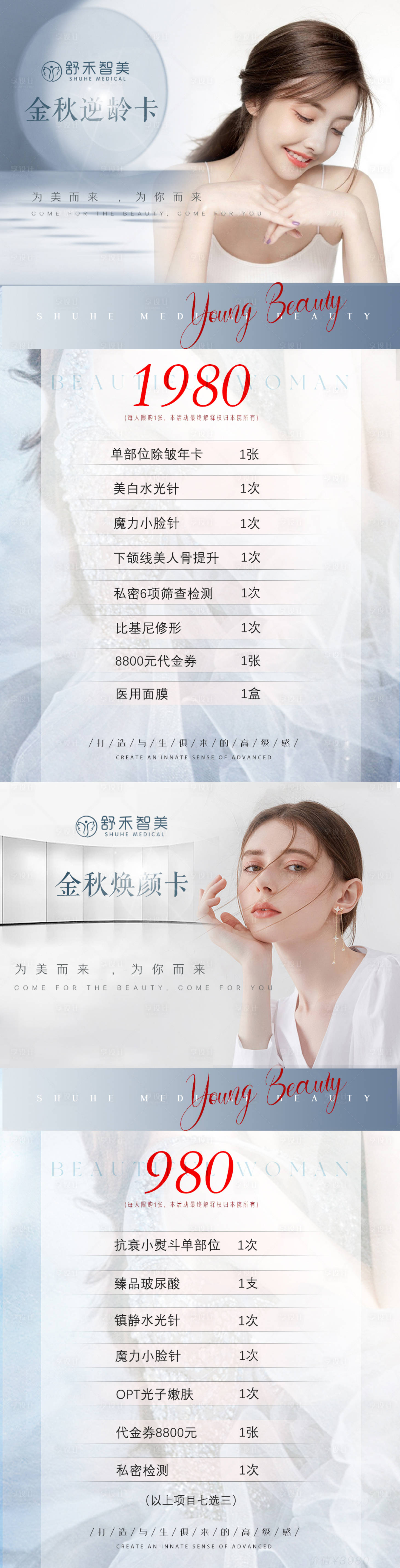 源文件下载【享设计】搜索编号：84530006369545294【医美活动加推海报】