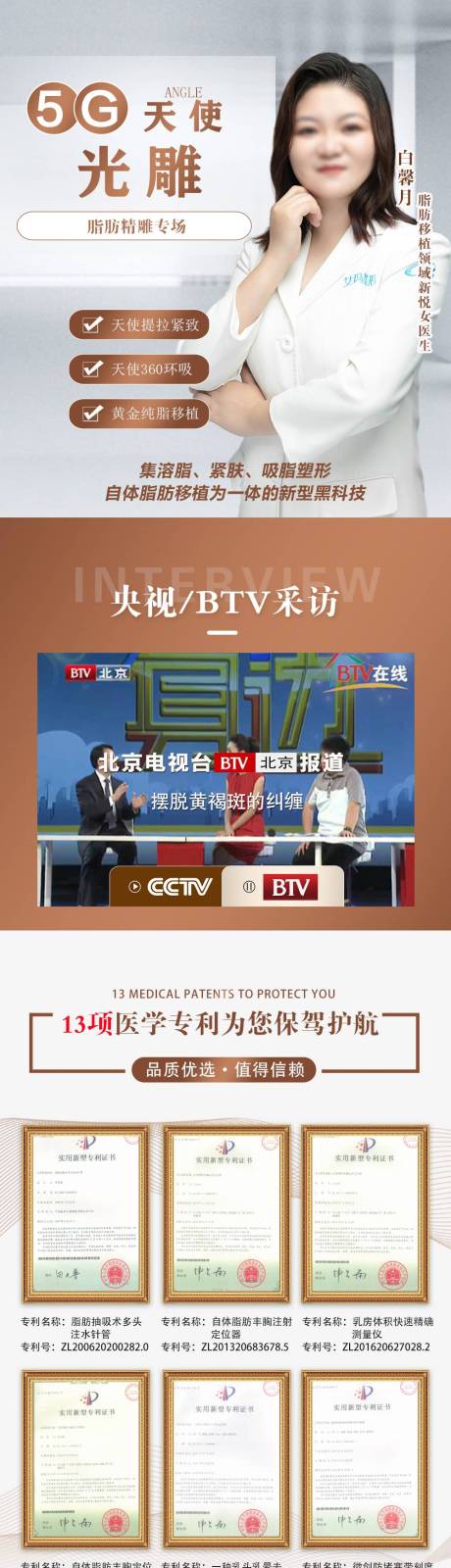 源文件下载【享设计】搜索编号：32740006356275542【5G天使光雕医美详情页】
