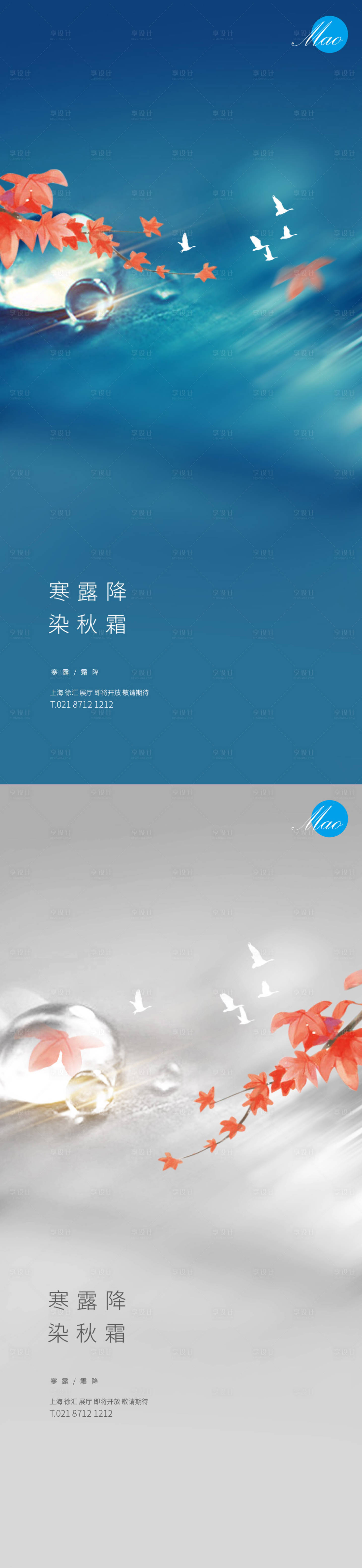 源文件下载【寒露霜降节气系列稿】编号：63740006598951224