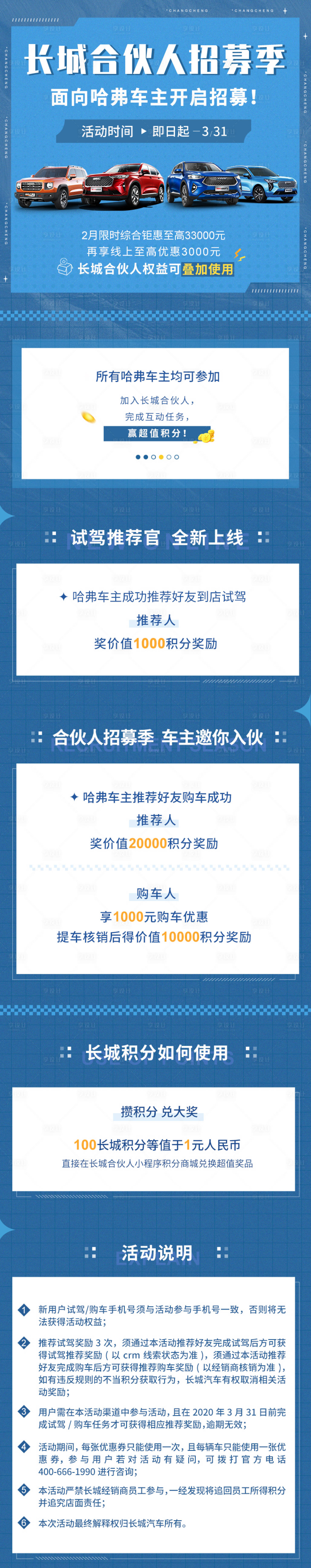 源文件下載【享設計】搜索編號：57890006588696938【汽車合伙人招募長圖 】