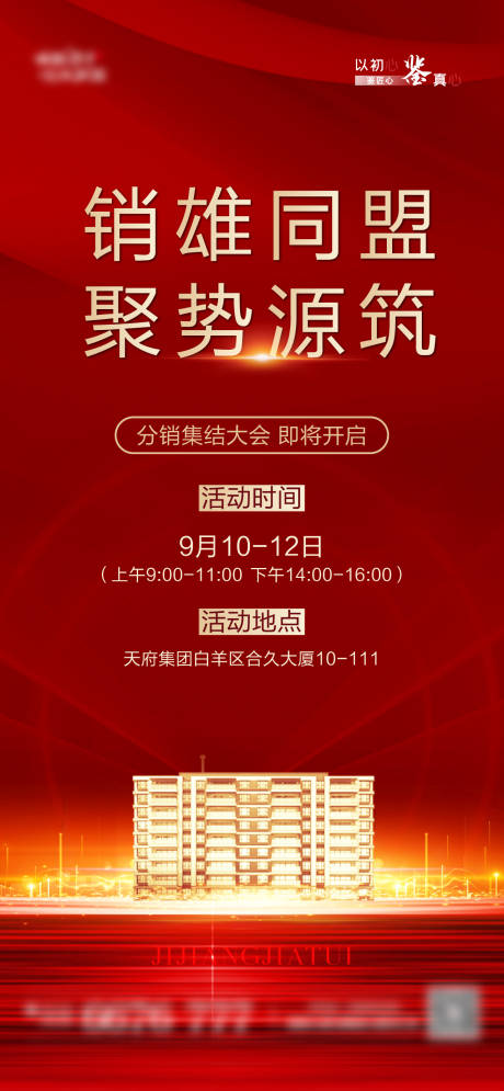 源文件下载【红金分销冲刺大会单图】编号：89040006401101700
