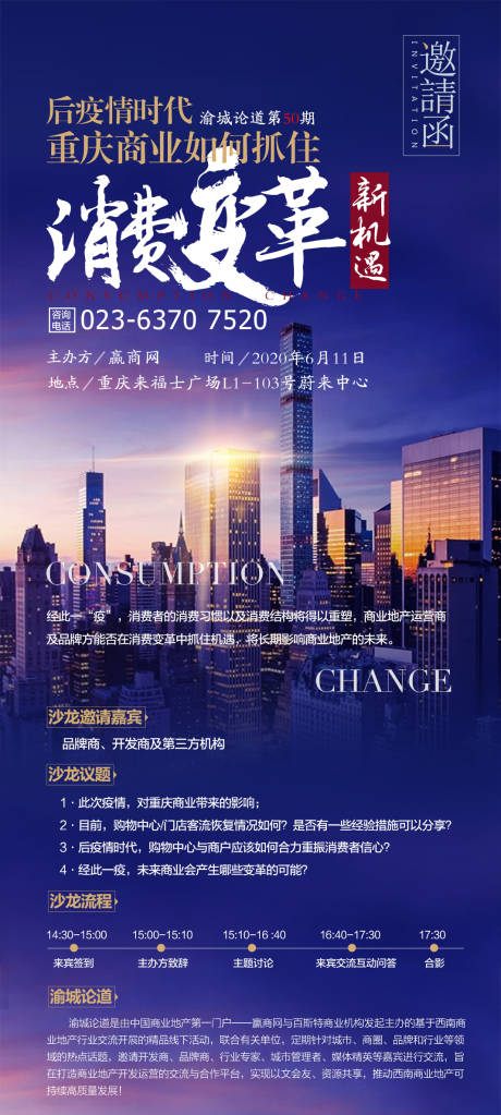 源文件下载【城市建筑邀请函活动海报】编号：20210903114011852