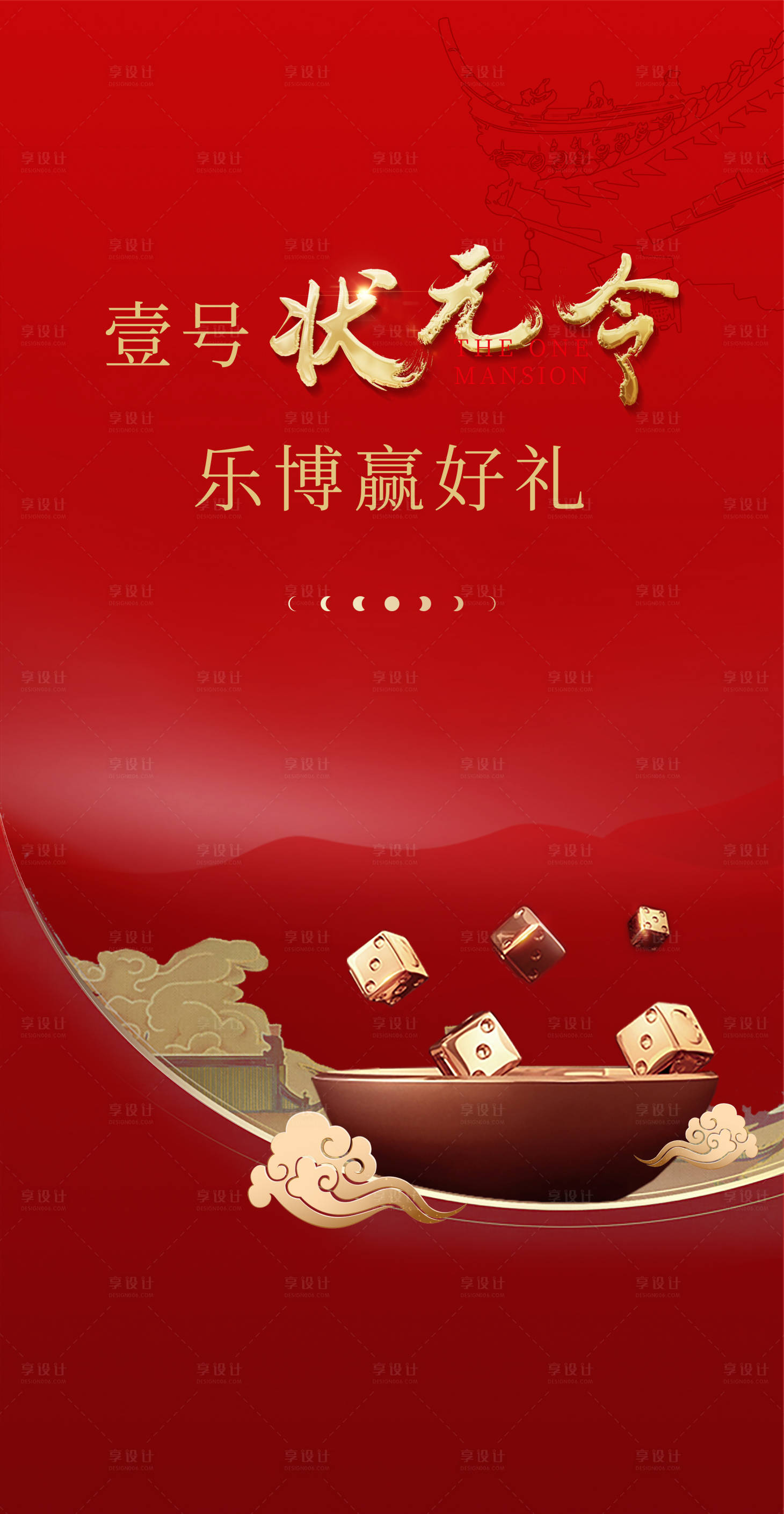 源文件下载【享设计】搜索编号：57920006360214855【中秋博饼节日节气红色】