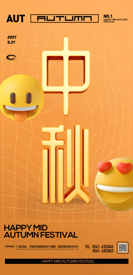 源文件下载【中秋节海报】编号：20210909111606817