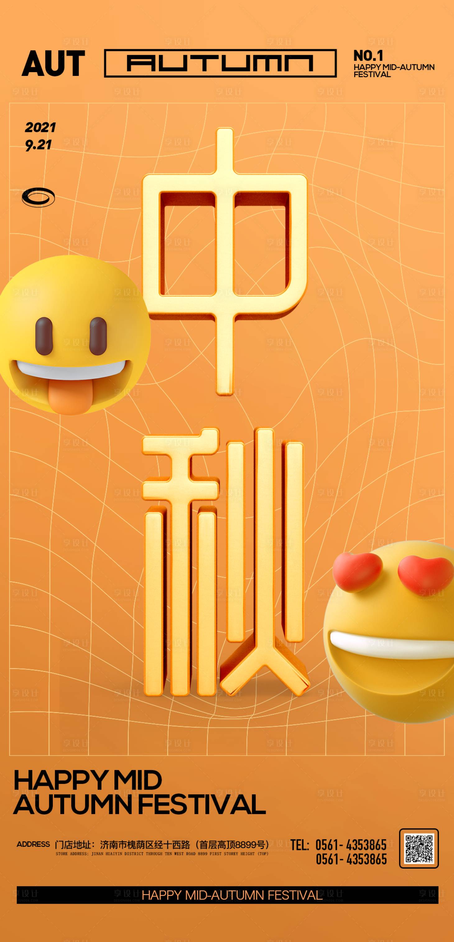源文件下載【享設(shè)計】搜索編號：32980006400052087【中秋節(jié)海報】