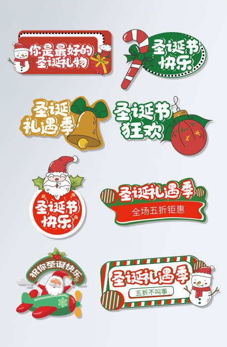 源文件下载【圣诞拍照手举牌】编号：95710006438629553