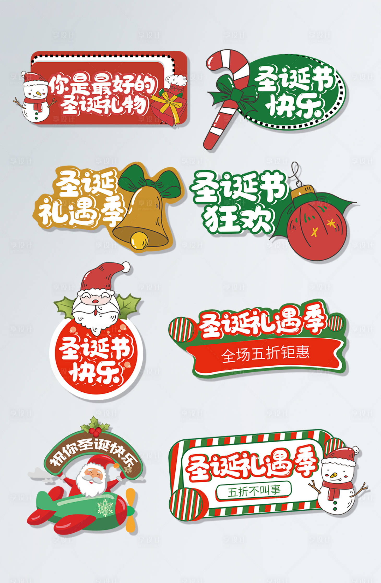 源文件下载【享设计】搜索编号：95710006438629553【圣诞拍照手举牌】