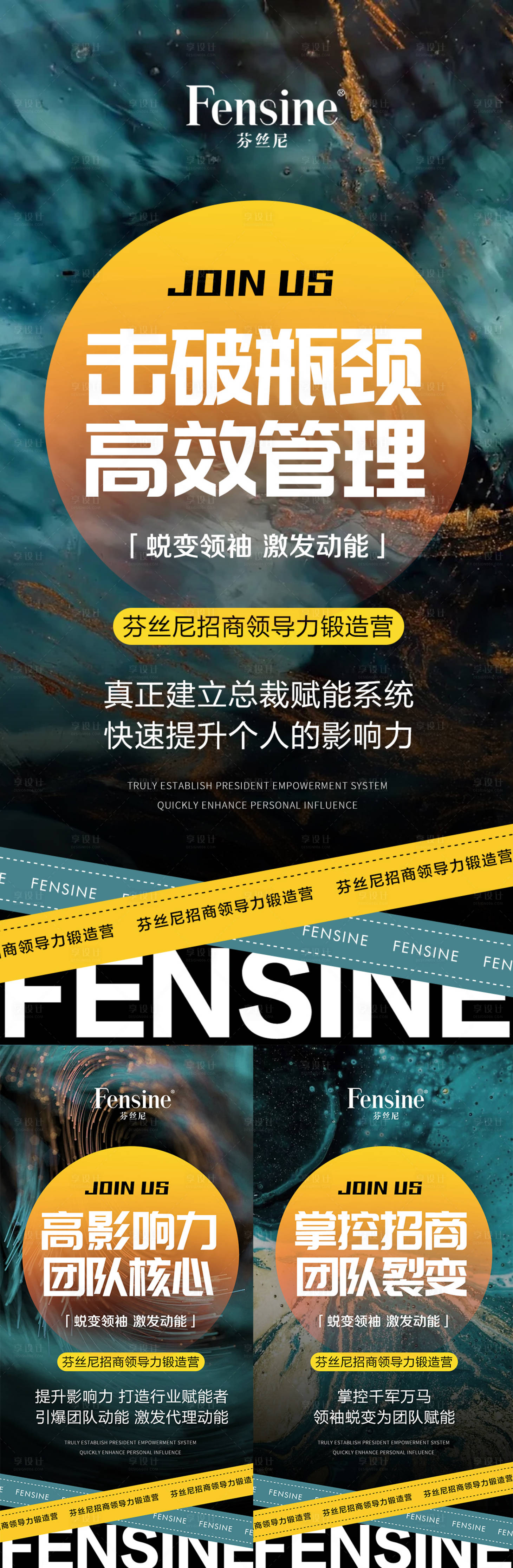 源文件下載【享設計】搜索編號：78060006502376184【微商培訓課程造勢系列海報】