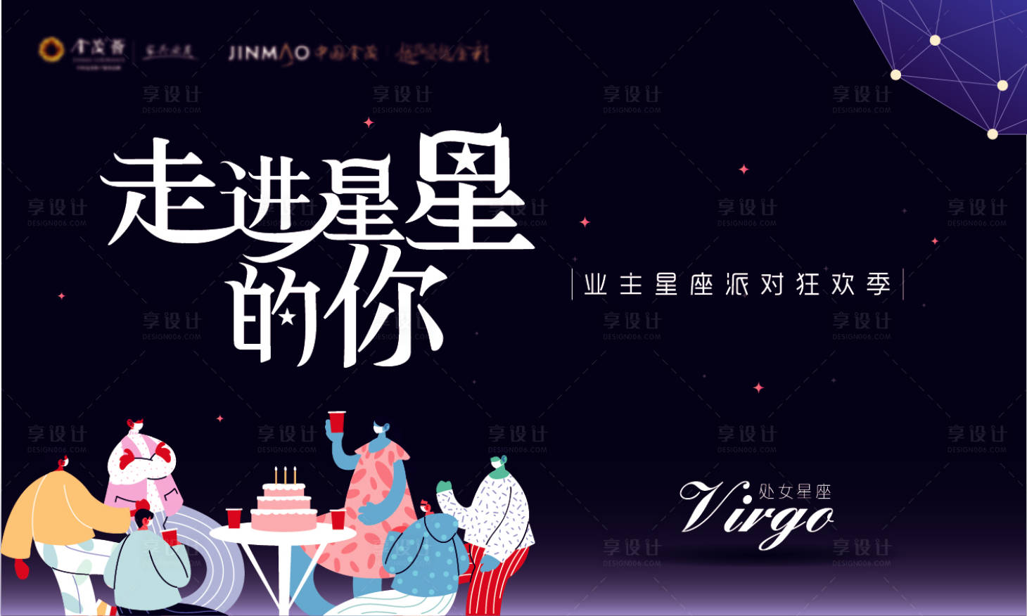 源文件下载【享设计】搜索编号：15670006671315311【星座派对主画面】